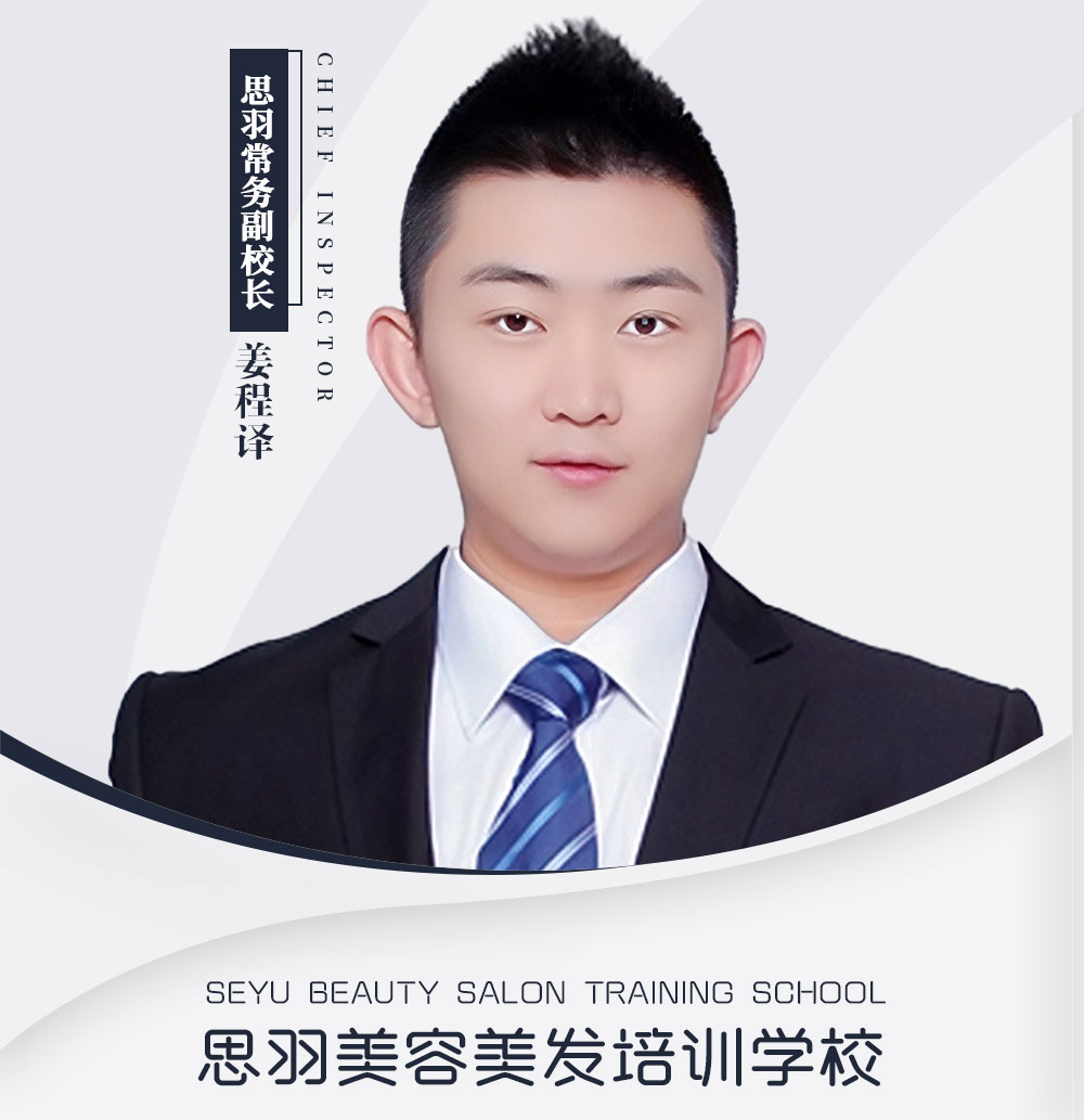 姜程译 常务副校长